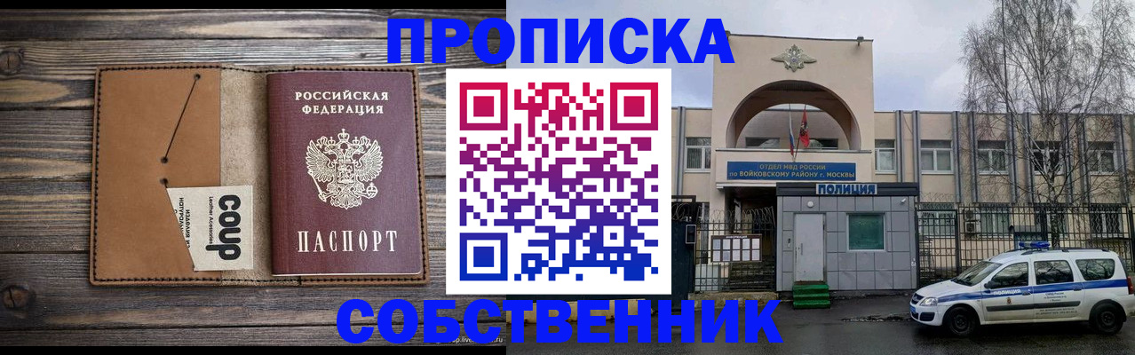 прописка от собственника в Ухте