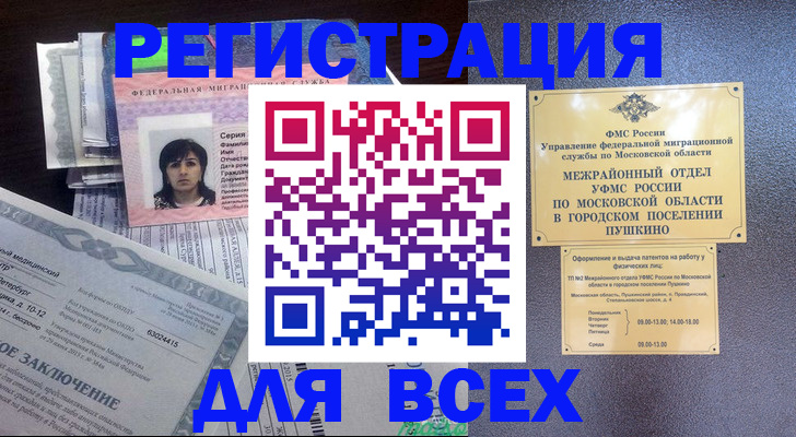 временная прописка в Ухте