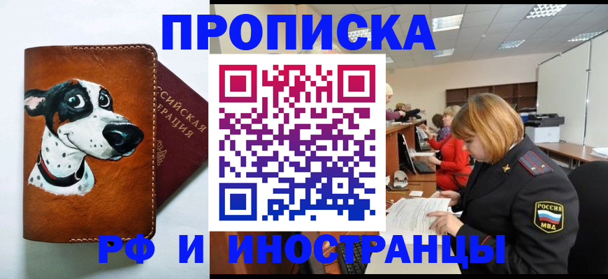 прописка для работы в Ухте