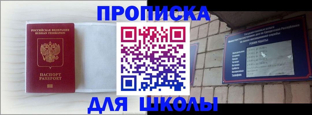 временная регистрация для школы в Ухте